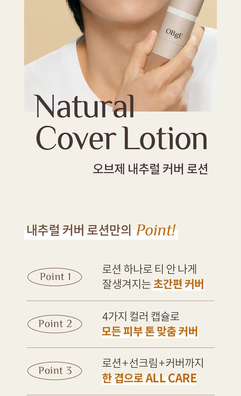 OBge Natural Cover Lotion 50g Set (+Miniature 10ml) detail 9