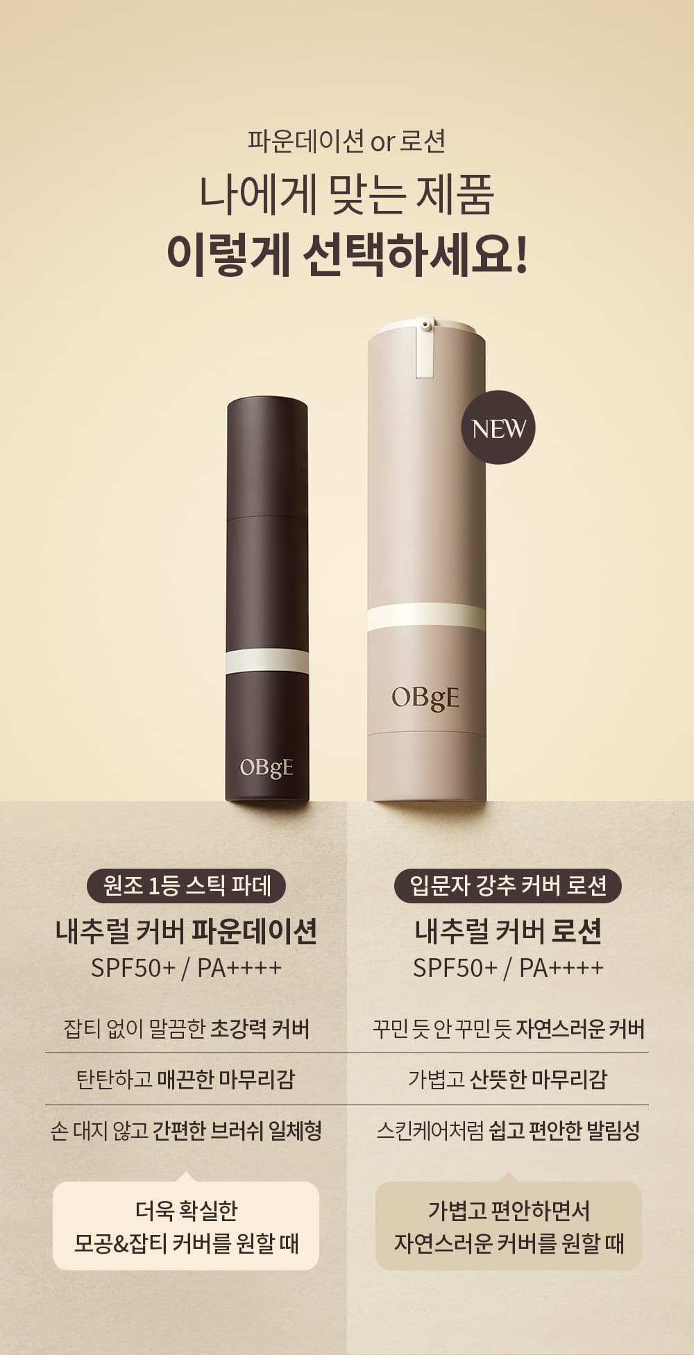 OBge Natural Cover Lotion 50g Set (+Miniature 10ml) detail 28