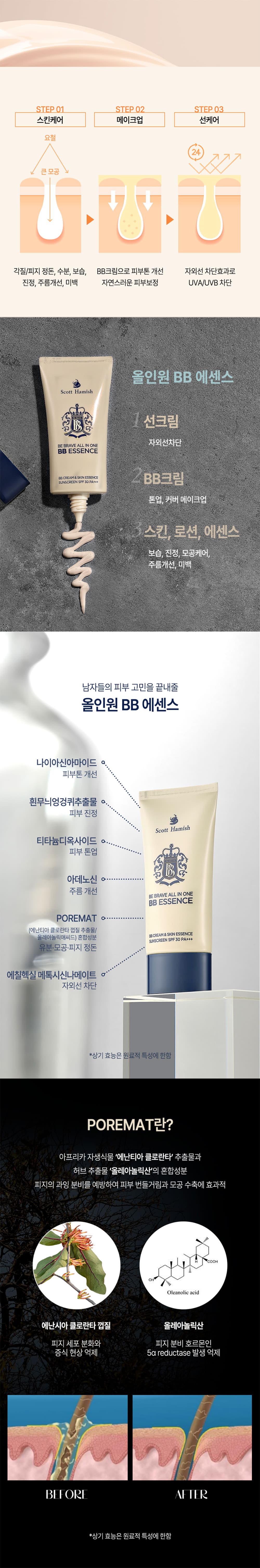 Scott Hamish Be Brave All-In-One BB Essence 80ml detail 3