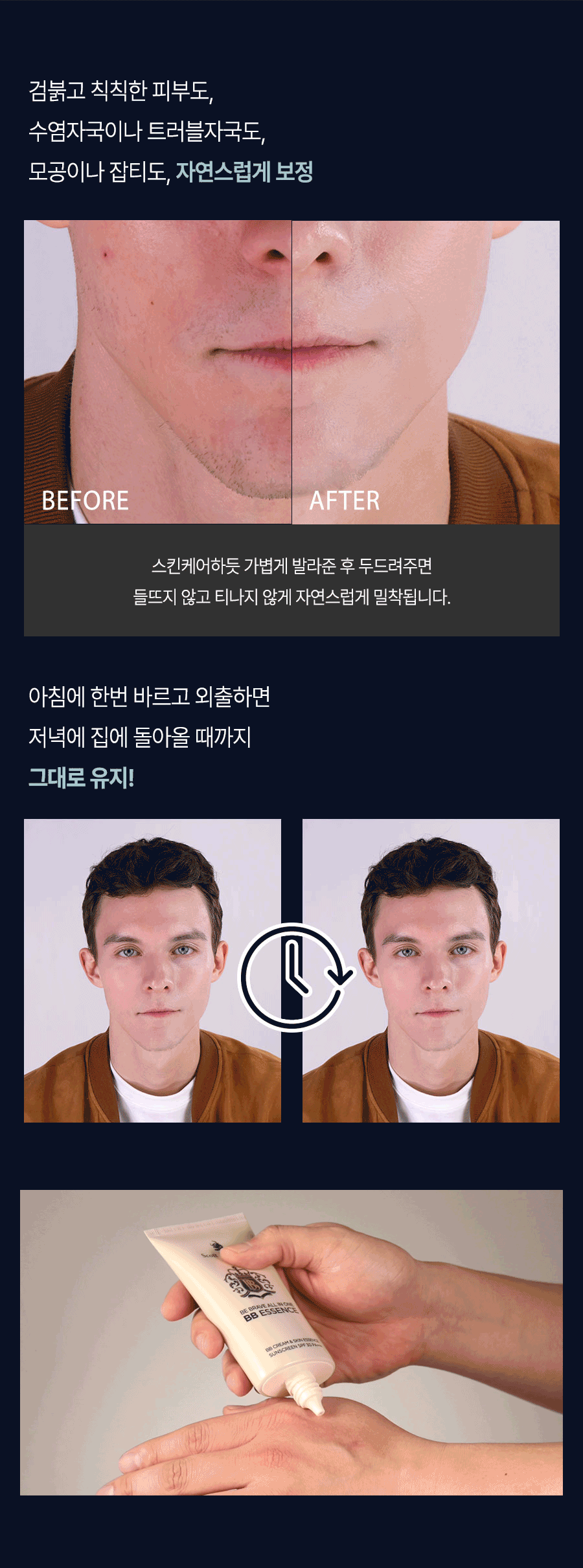 Scott Hamish Be Brave All-In-One BB Essence 80ml detail 2