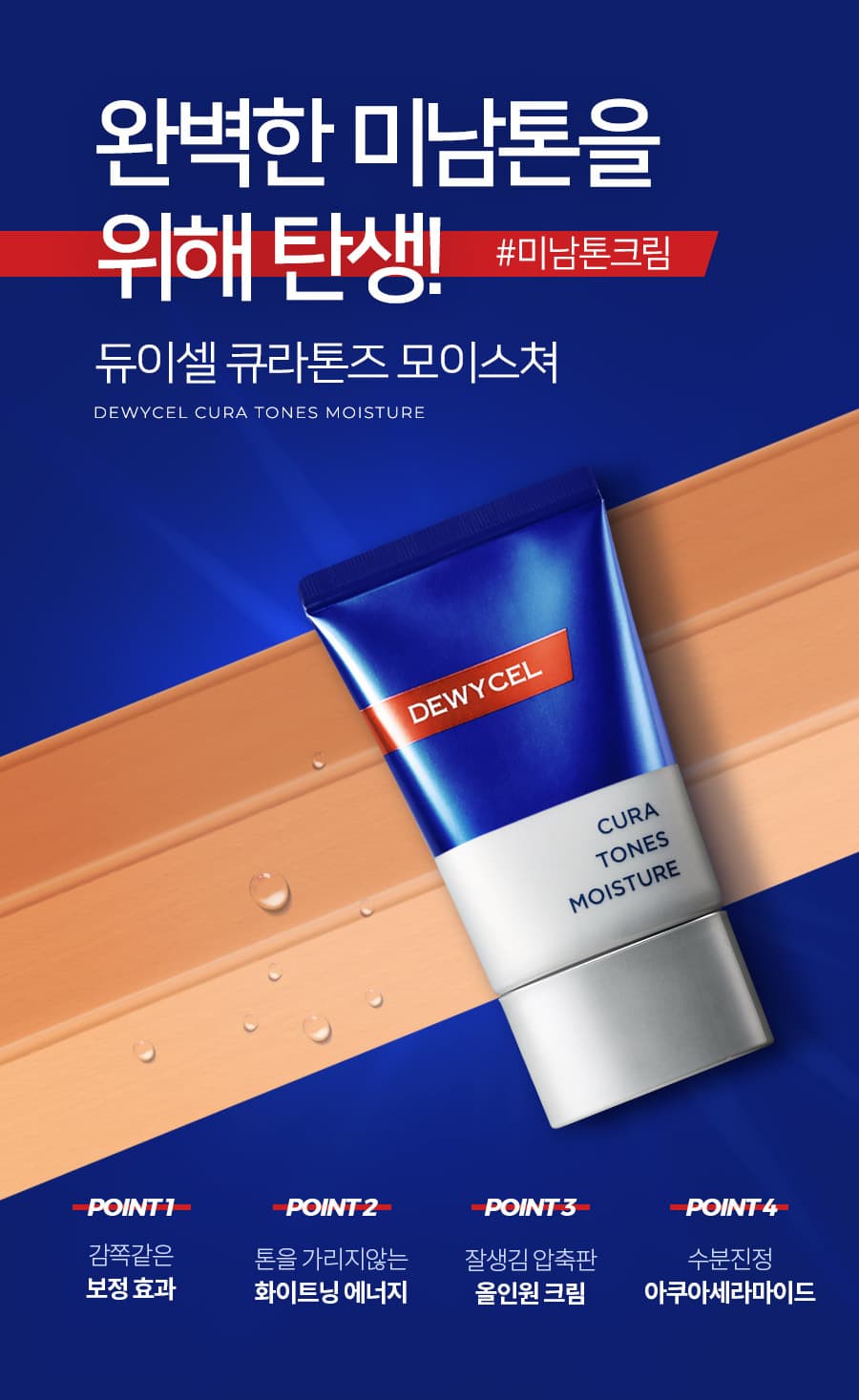 DEWY CEL Cura Tones Moisture 40mL detail 1