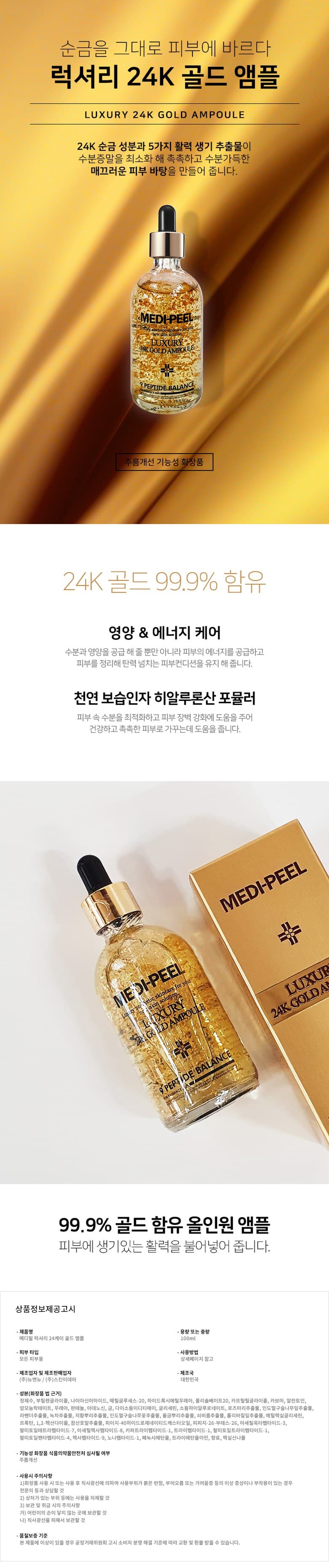 24K gold Medi-Peel Luxury 24K Gold Ampoule 100ml detail 1